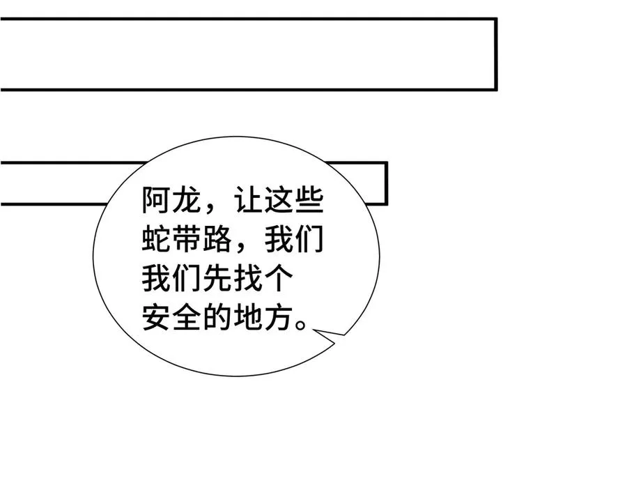 第78话 蛇虫雨林 第66页