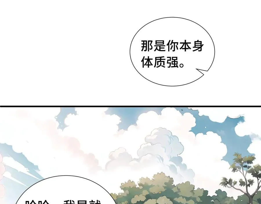 第78话 蛇虫雨林 第79页