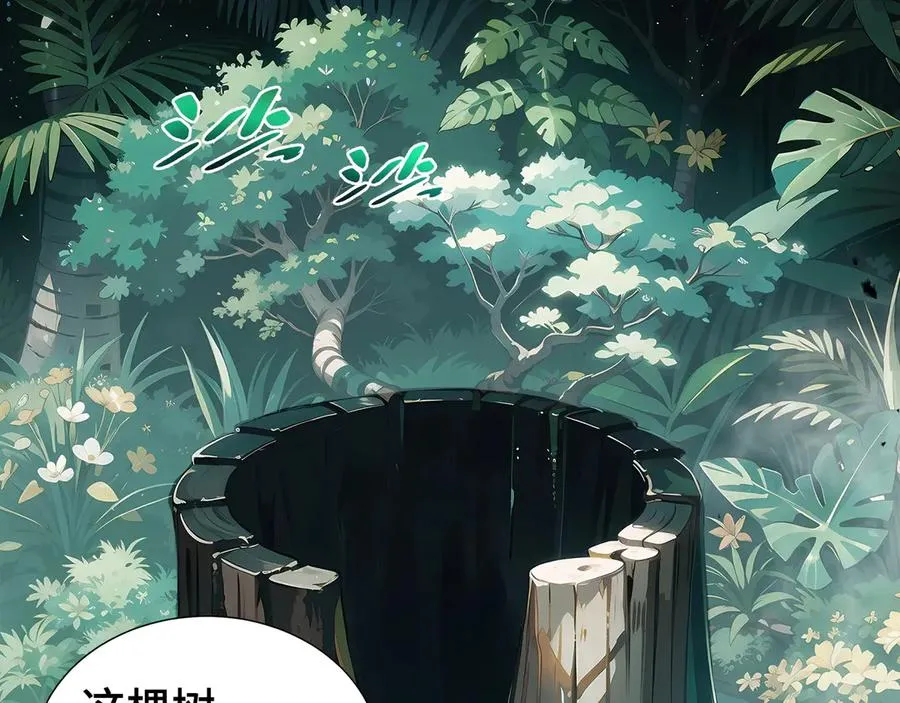 第78话 蛇虫雨林 第88页