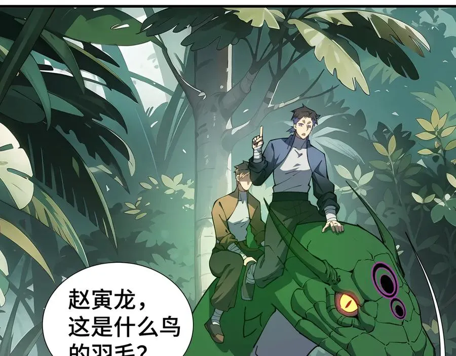 第78话 蛇虫雨林 第95页