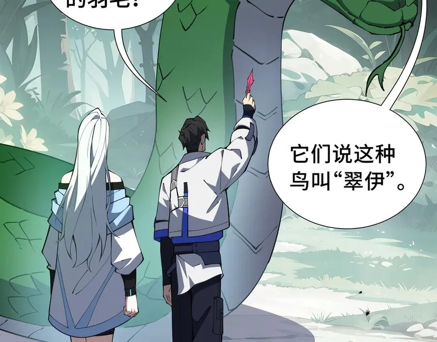第78话 蛇虫雨林 第96页