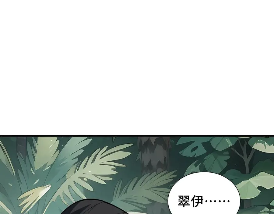 第78话 蛇虫雨林 第99页