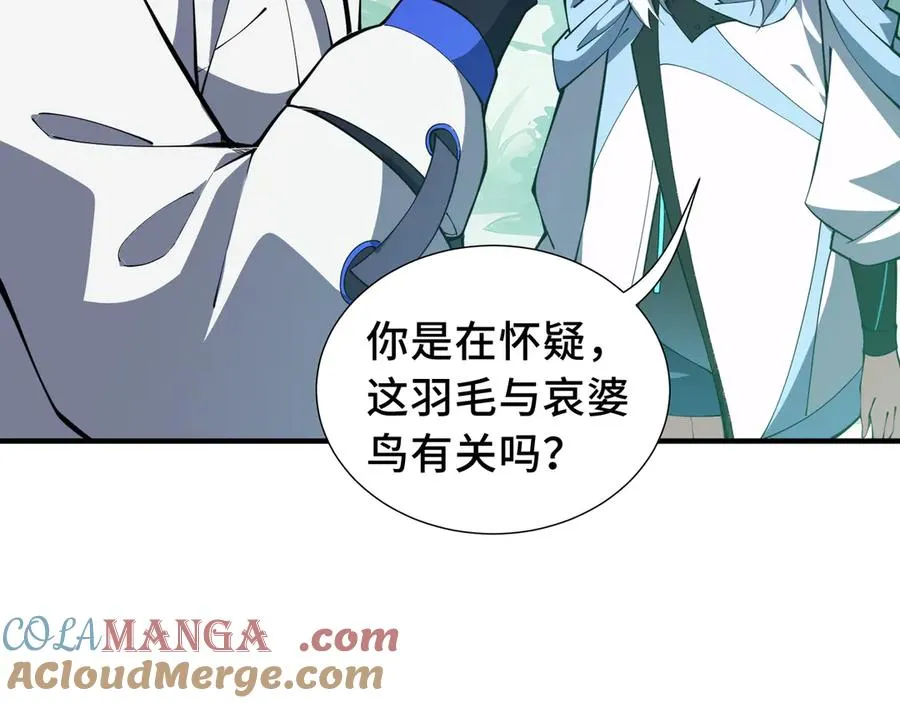 第78话 蛇虫雨林 第101页