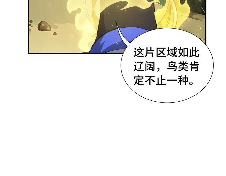 第78话 蛇虫雨林 第104页