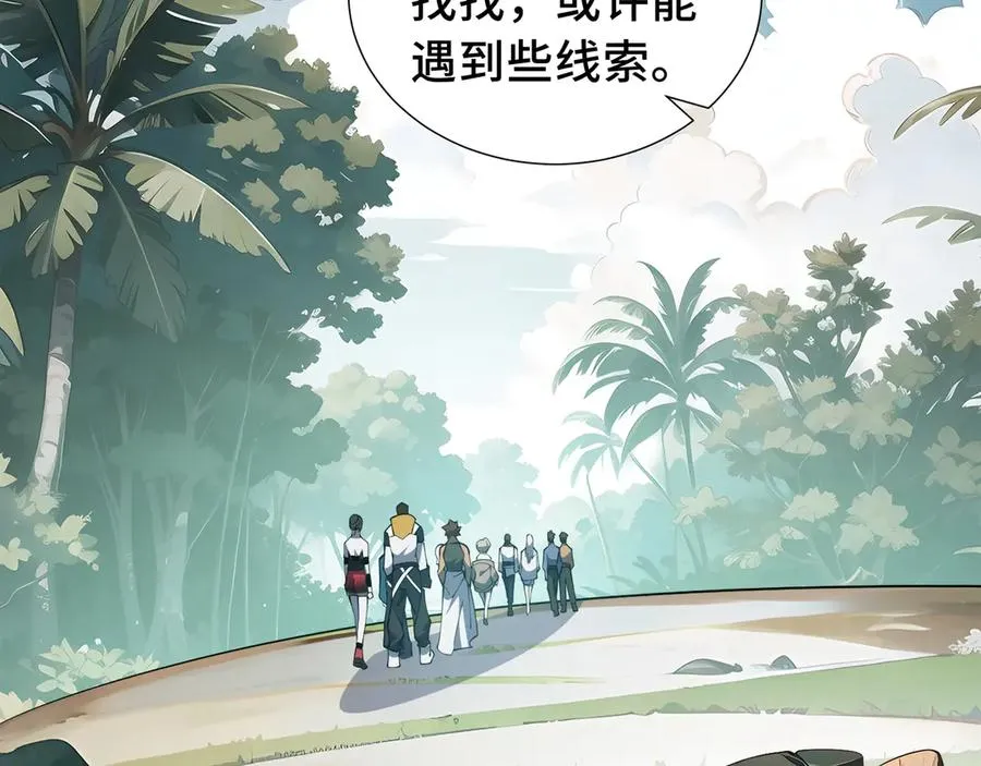 第78话 蛇虫雨林 第106页