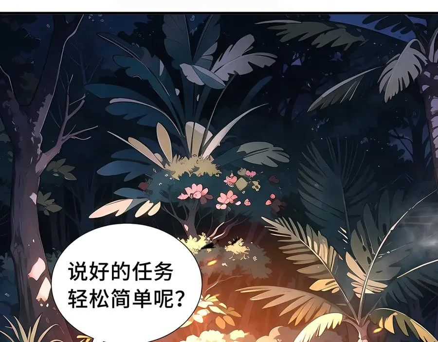 第78话 蛇虫雨林 第131页