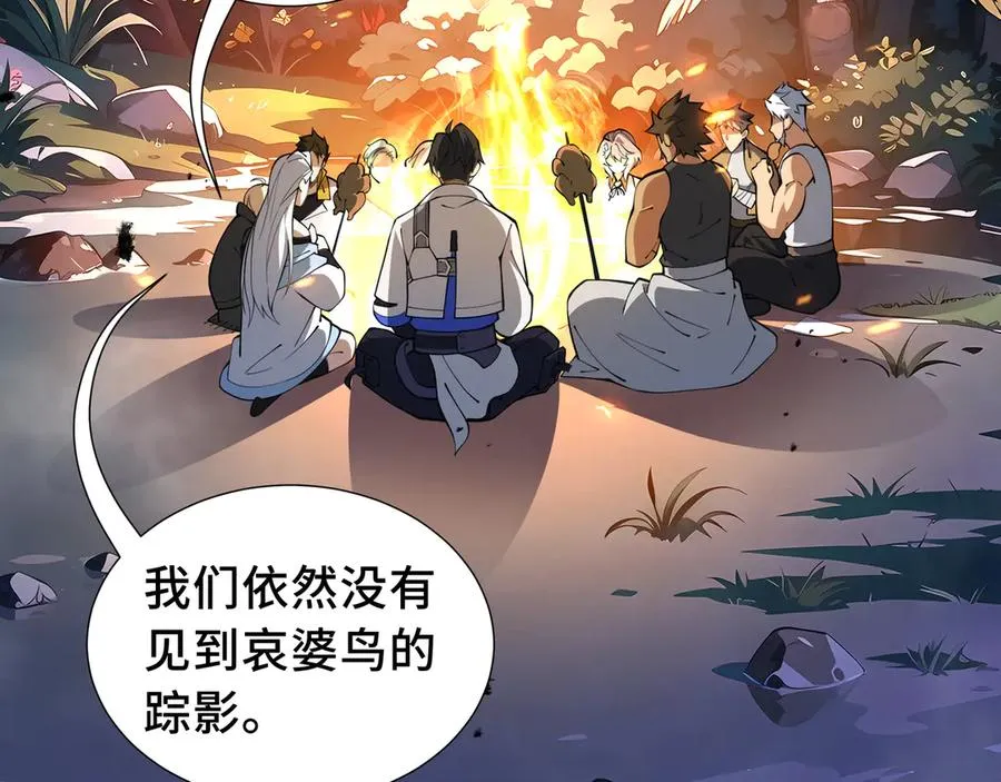 第78话 蛇虫雨林 第132页