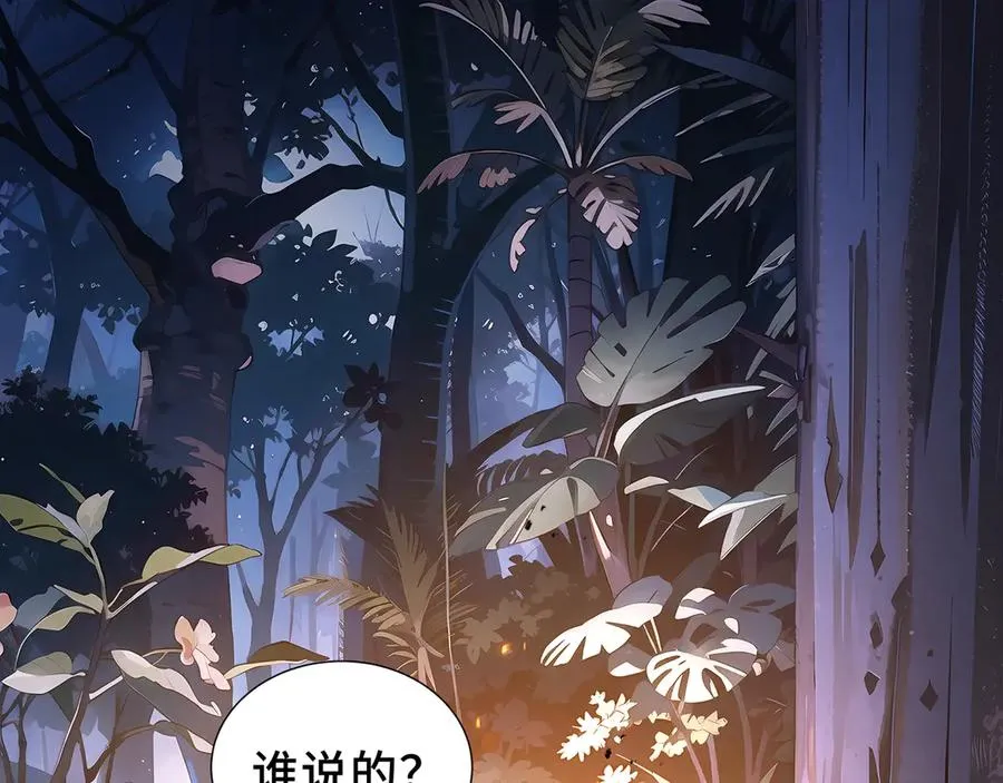 第78话 蛇虫雨林 第138页
