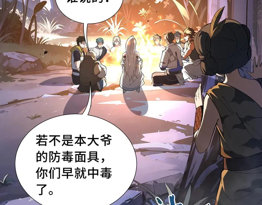 第78话 蛇虫雨林 第139页