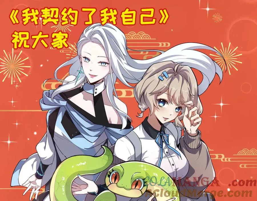 第78话 蛇虫雨林 第157页