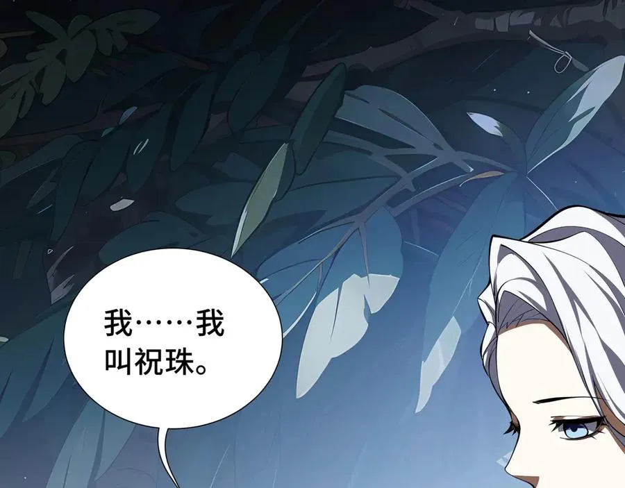 第79话 哀婆鸟 第4页