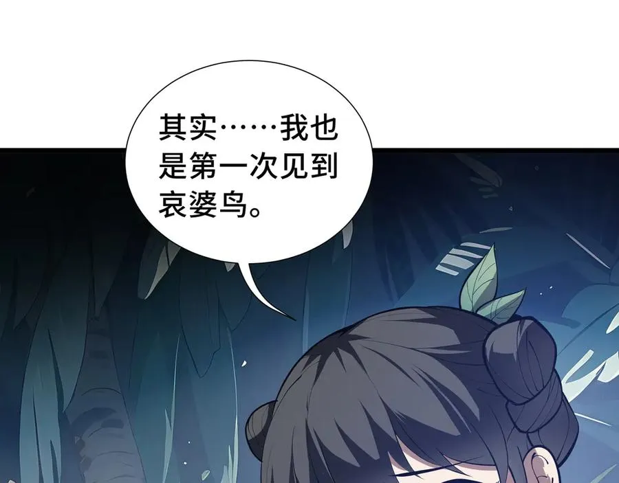 第79话 哀婆鸟 第16页