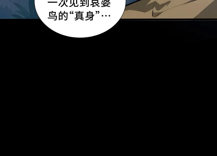 第79话 哀婆鸟 第18页