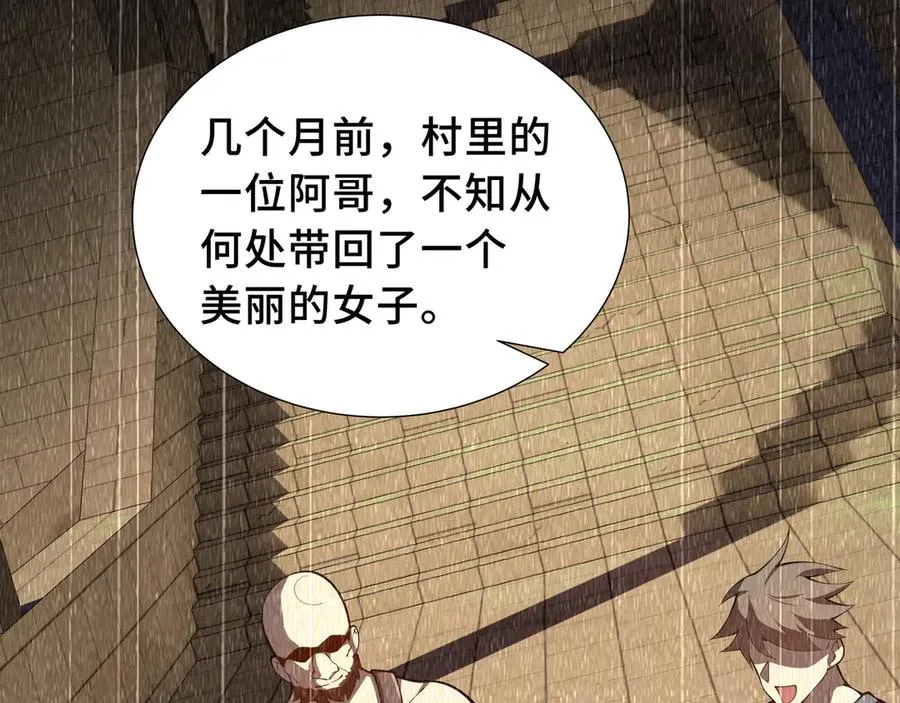 第79话 哀婆鸟 第20页