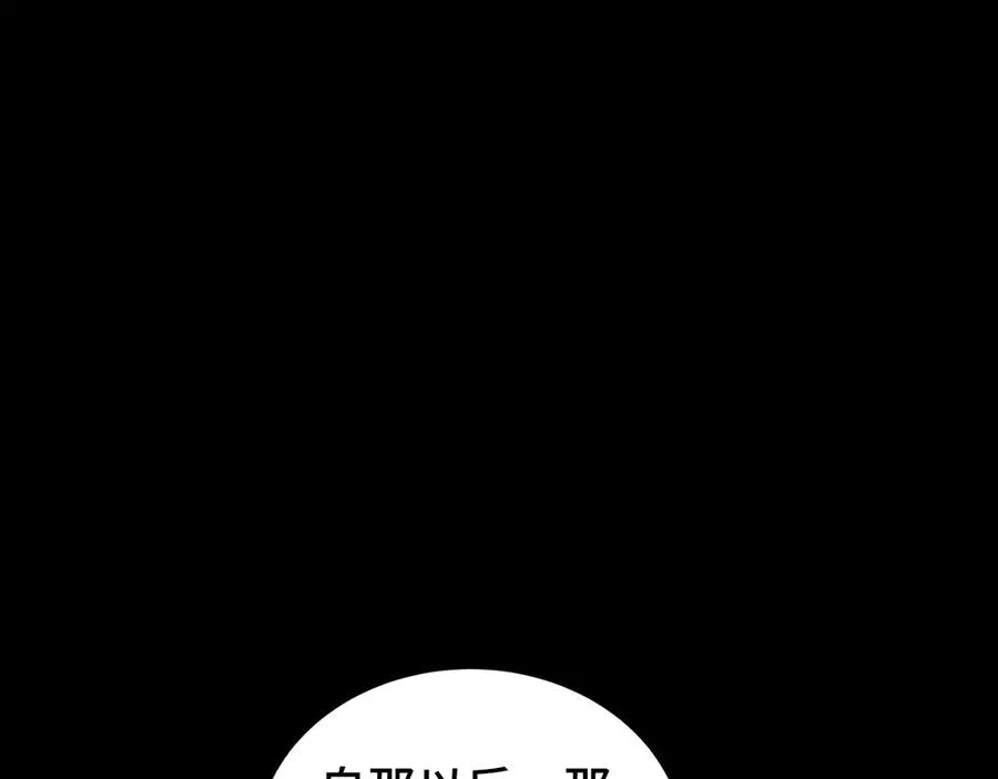 第79话 哀婆鸟 第23页