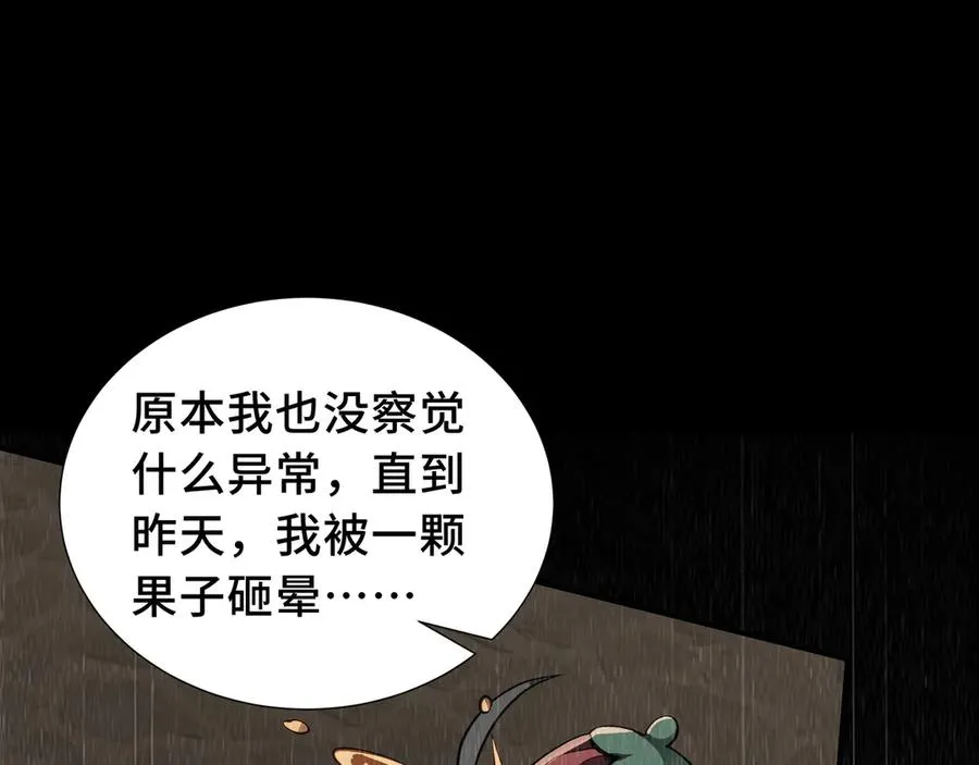 第79话 哀婆鸟 第28页