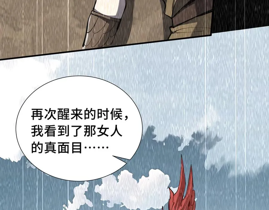 第79话 哀婆鸟 第30页