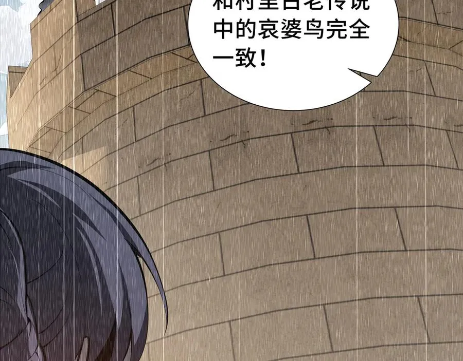 第79话 哀婆鸟 第32页