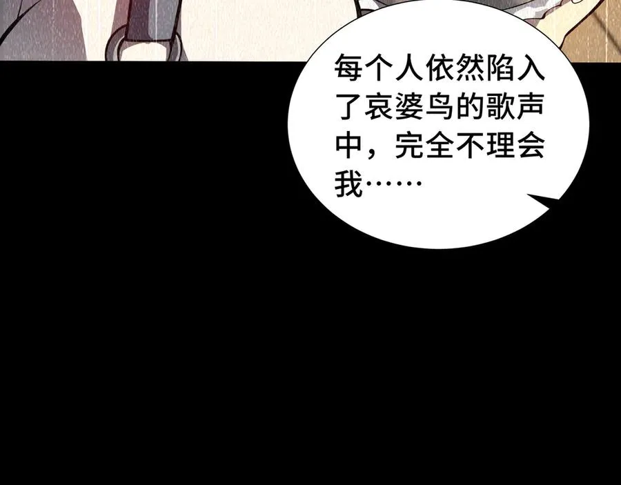第79话 哀婆鸟 第42页