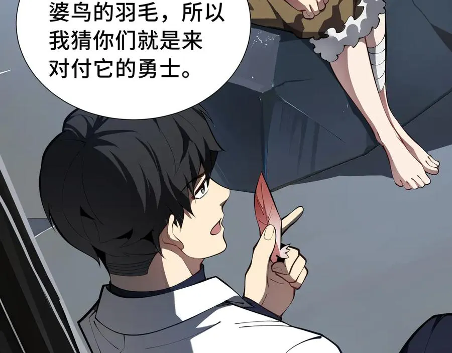 第79话 哀婆鸟 第50页