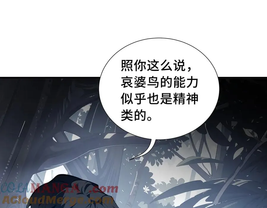 第79话 哀婆鸟 第53页