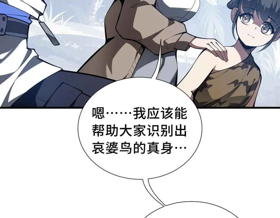 第79话 哀婆鸟 第55页