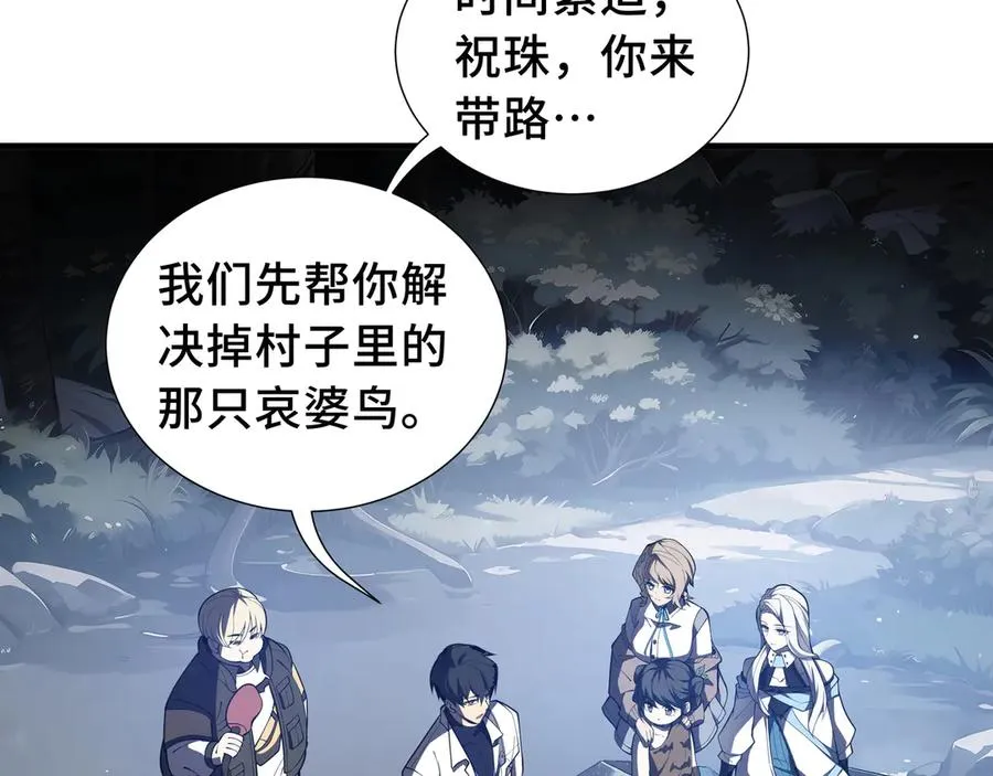 第79话 哀婆鸟 第58页