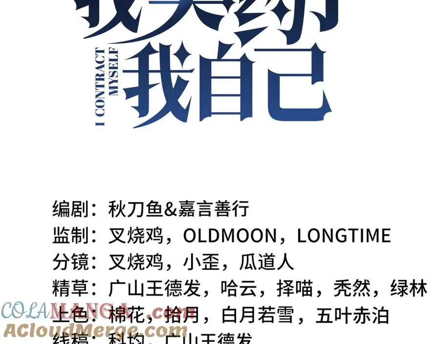第79话 哀婆鸟 第61页