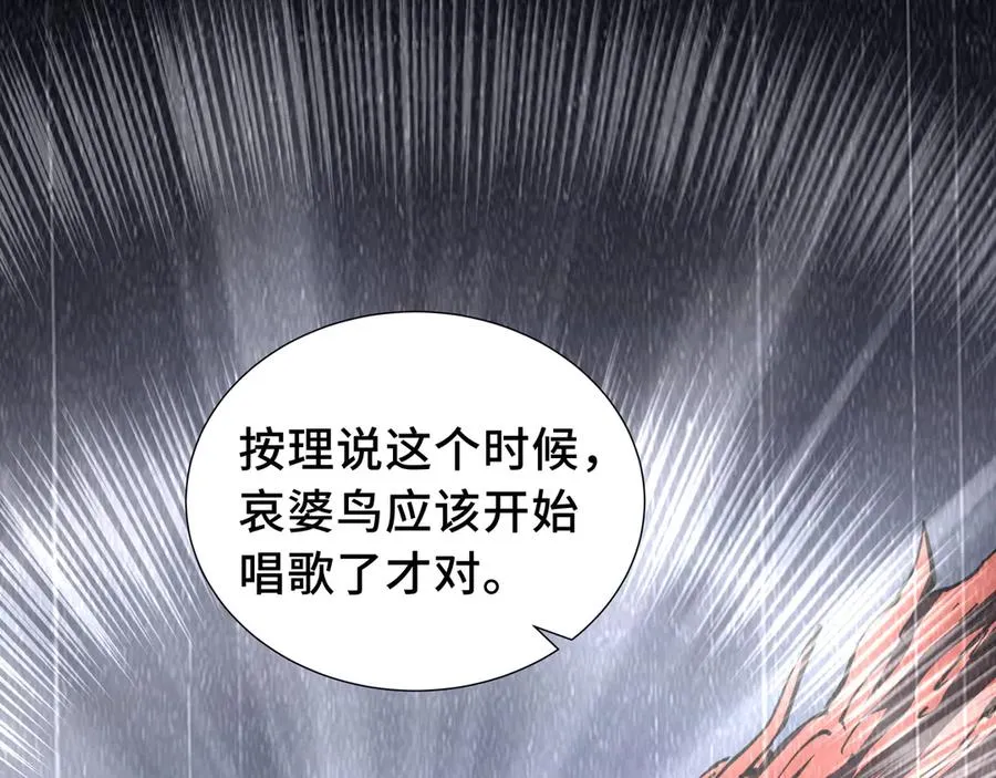 第79话 哀婆鸟 第70页