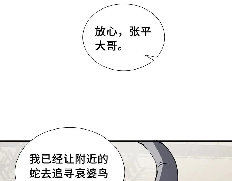 第79话 哀婆鸟 第130页
