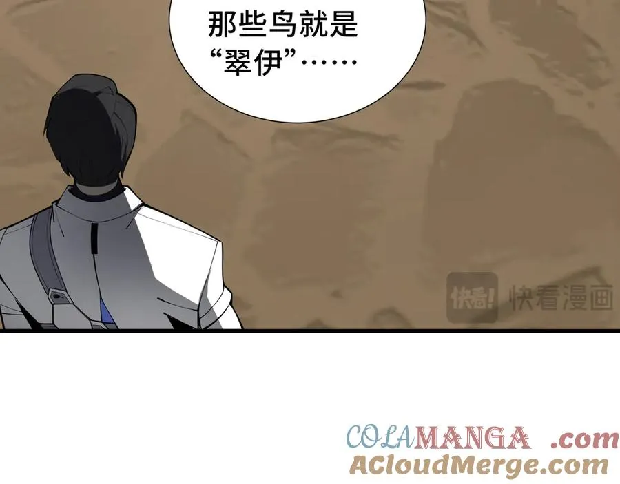第79话 哀婆鸟 第133页