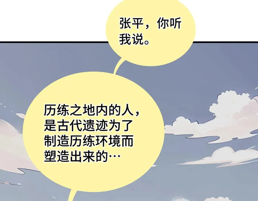 第79话 哀婆鸟 第147页