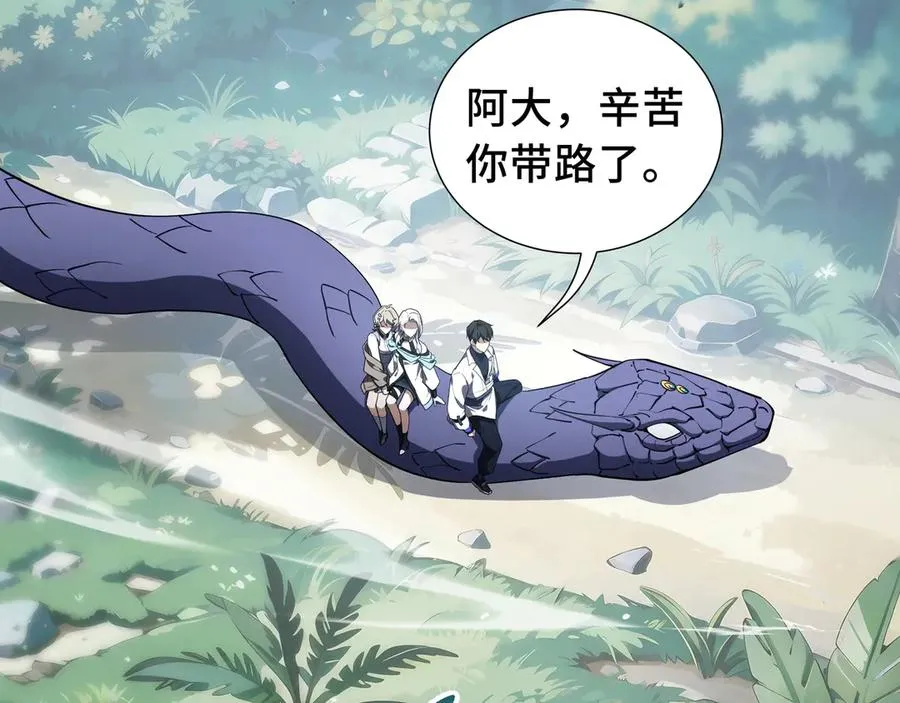 第80话 猎物 第2页