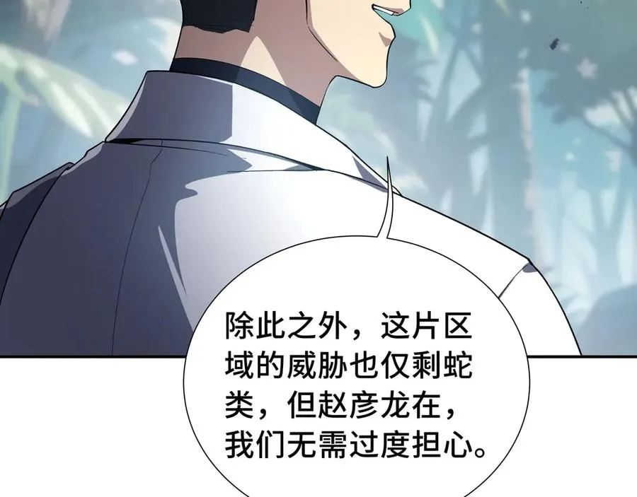 第80话 猎物 第8页