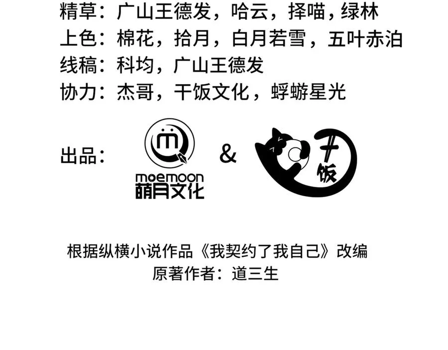 第80话 猎物 第30页