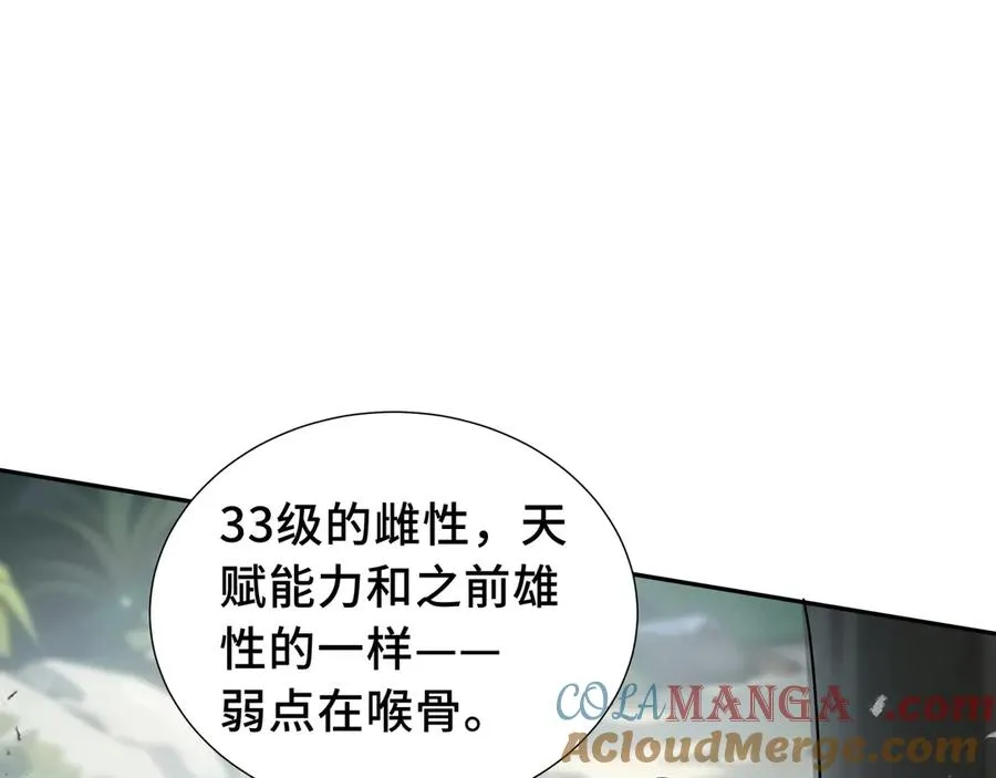 第80话 猎物 第41页