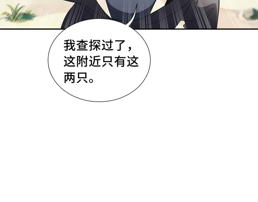 第80话 猎物 第67页