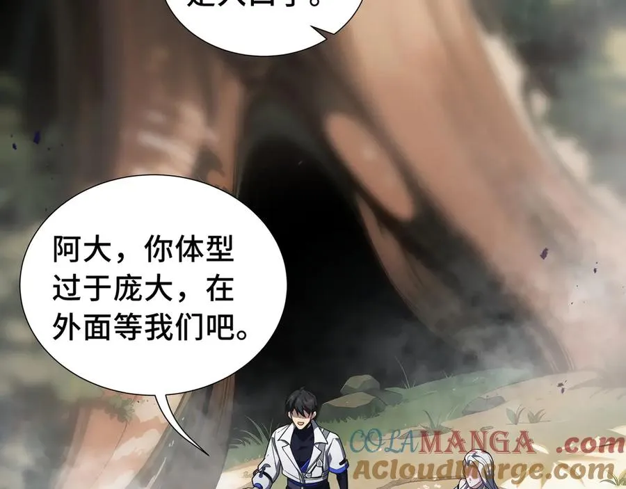 第80话 猎物 第69页