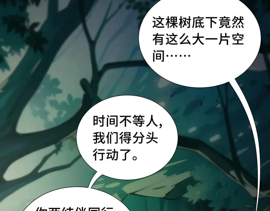 第80话 猎物 第71页