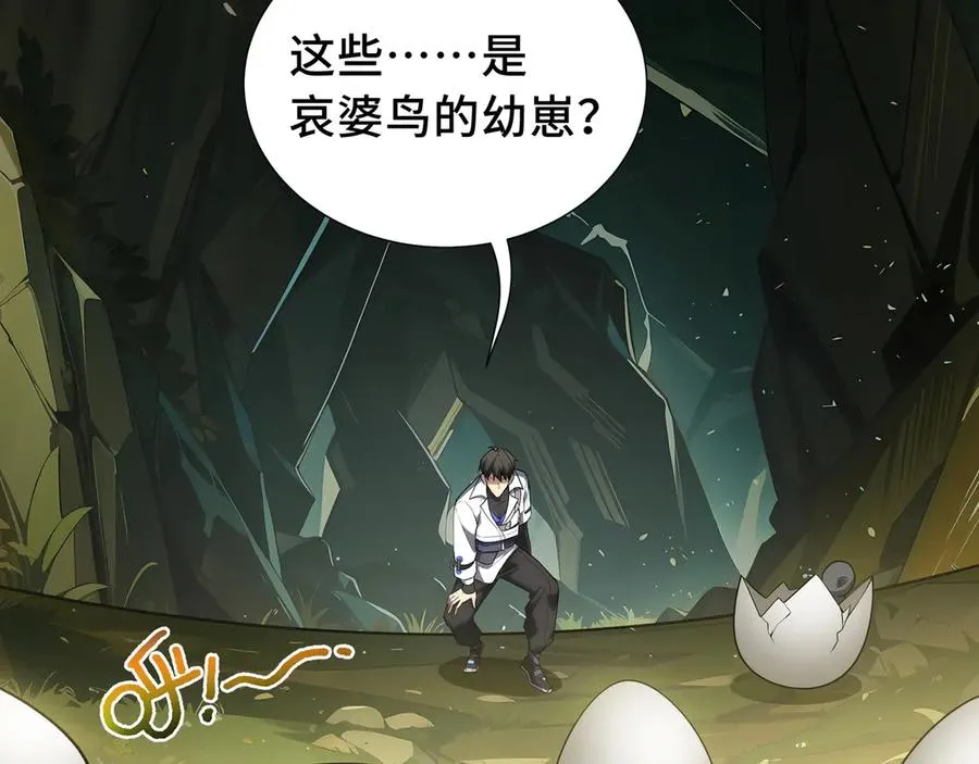 第80话 猎物 第90页