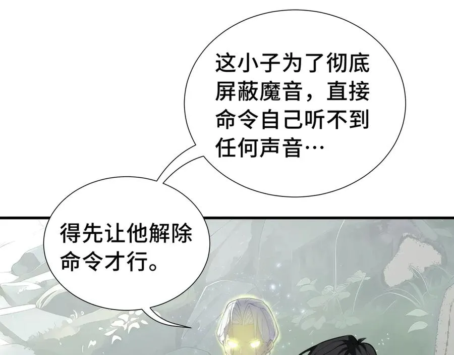 第81话 秘言 第126页