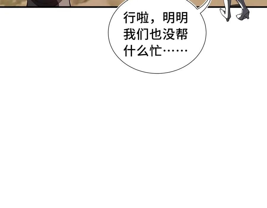 第81话 秘言 第151页