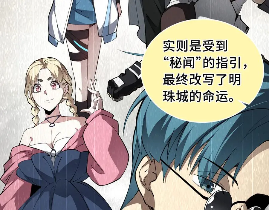 第81话 秘言 第164页