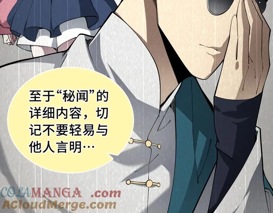 第81话 秘言 第165页