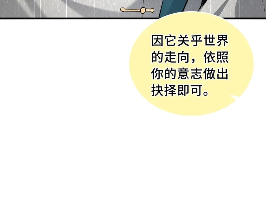 第81话 秘言 第166页