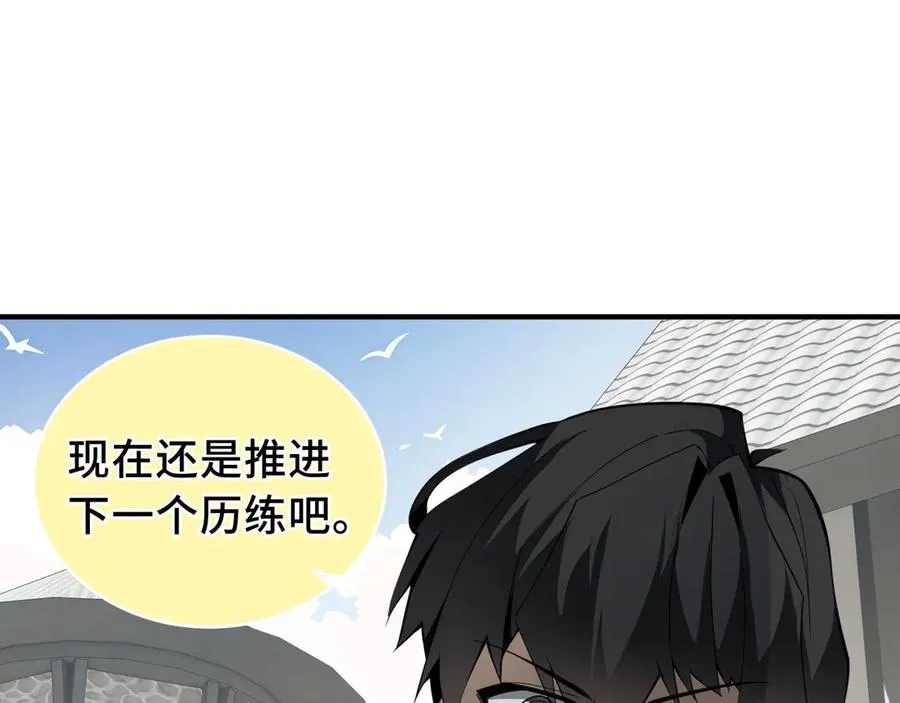 第81话 秘言 第167页