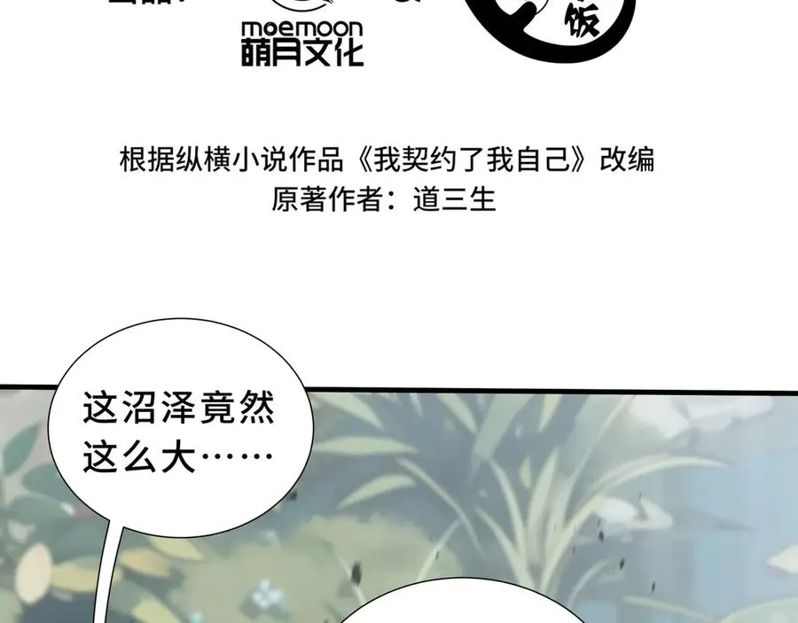 第82话 苇中村 第48页