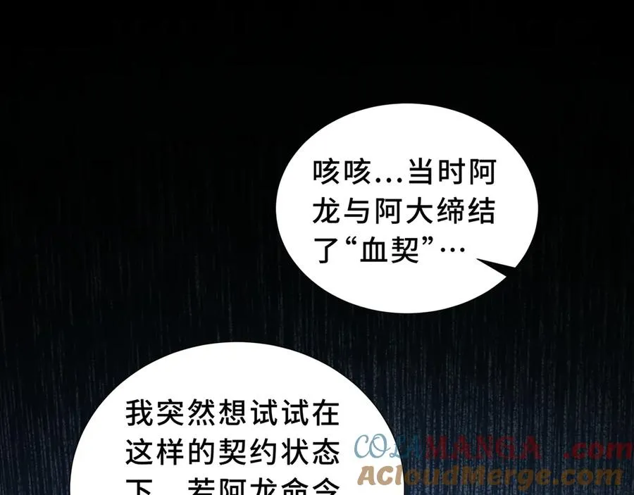 第82话 苇中村 第57页