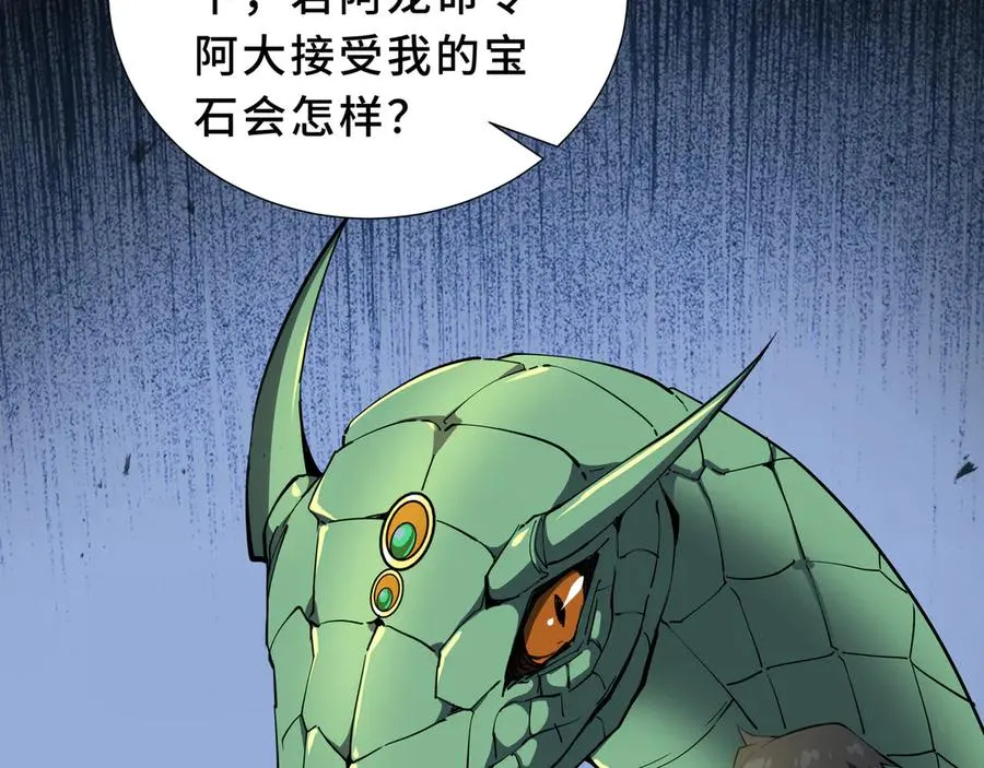 第82话 苇中村 第58页