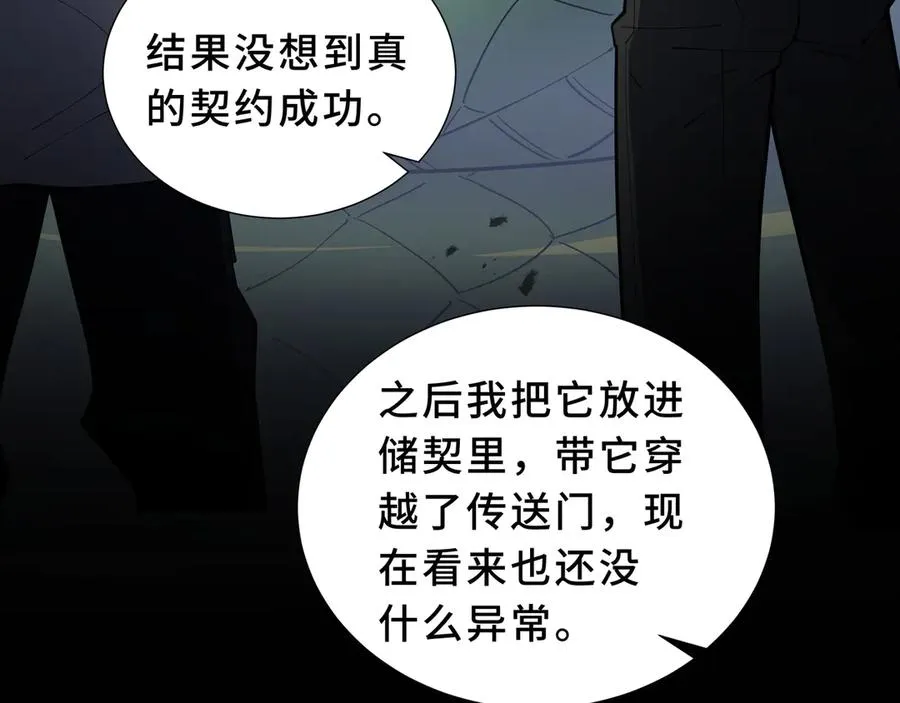 第82话 苇中村 第60页